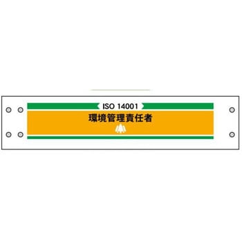 腕章 JSグループ