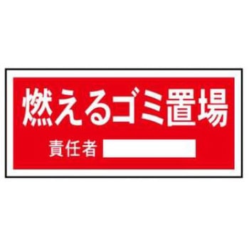 ISO14001関連標識 JSグループ