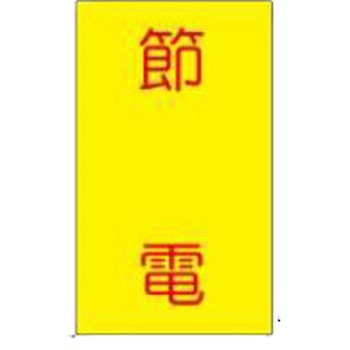 ISO14001関連標識 JSグループ