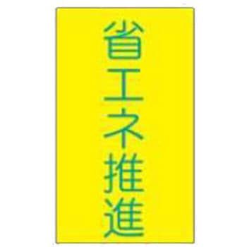 ISO14001関連標識 JSグループ