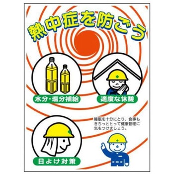 熱中防止用品 JSグループ