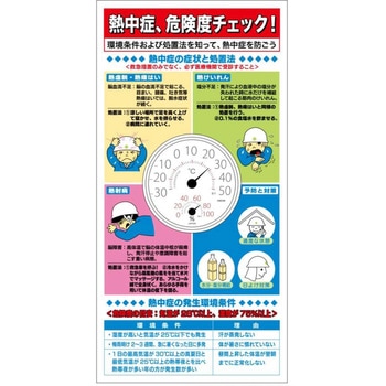 熱中防止用品 JSグループ