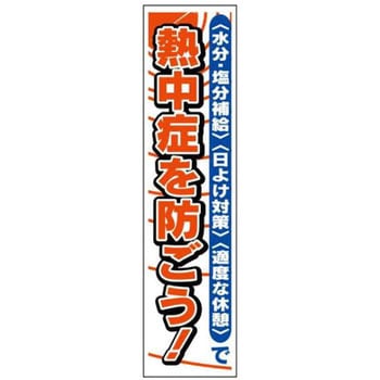 熱中防止用品 JSグループ