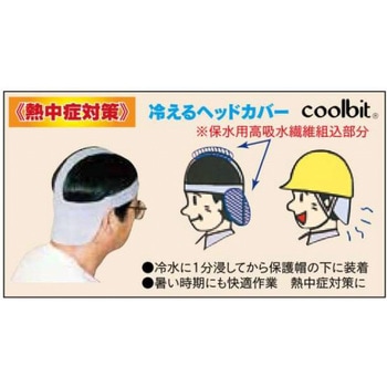 熱中防止用品 JSグループ