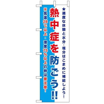 熱中防止用品 JSグループ