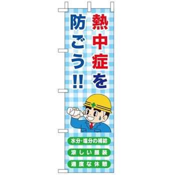 熱中防止用品 JSグループ
