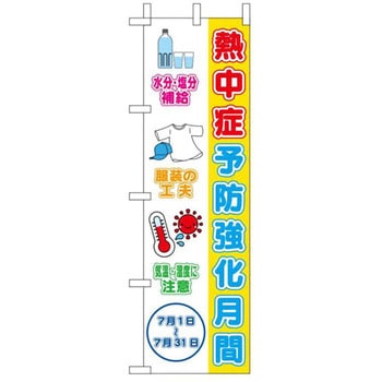 熱中防止用品 JSグループ