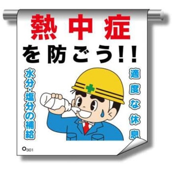 熱中防止用品 JSグループ