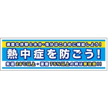 熱中防止用品 JSグループ