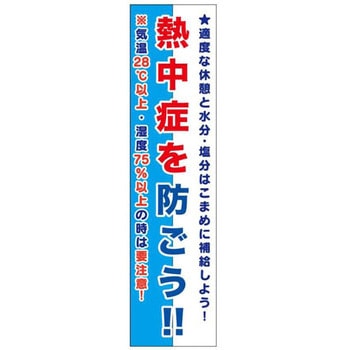熱中防止用品 JSグループ