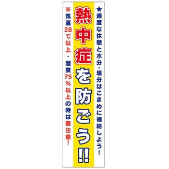 熱中防止用品 JSグループ