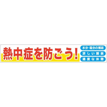 熱中防止用品 JSグループ