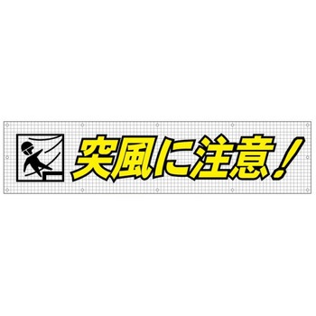 メッシュ標識 JSグループ