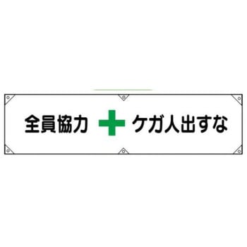 横幕 JSグループ