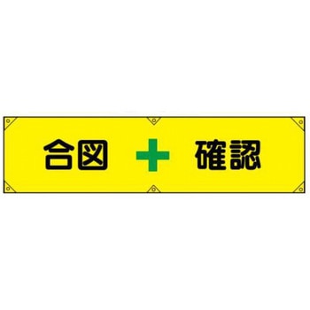 横幕 JSグループ