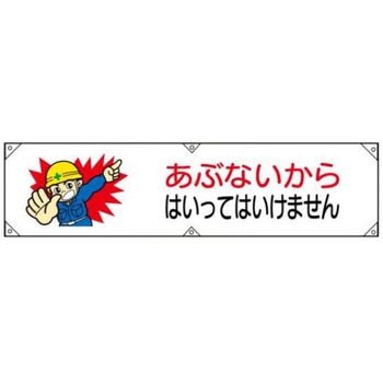 横幕 JSグループ