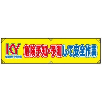 横幕 JSグループ