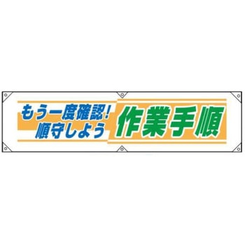 横幕 JSグループ