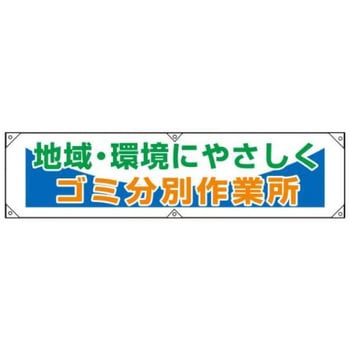 横幕 JSグループ