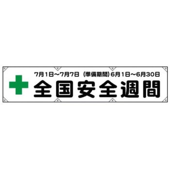 横幕 JSグループ