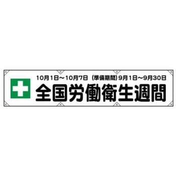 横幕 JSグループ
