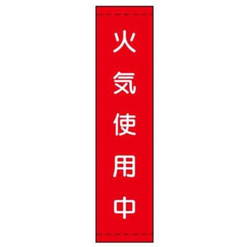 たれ幕 JSグループ