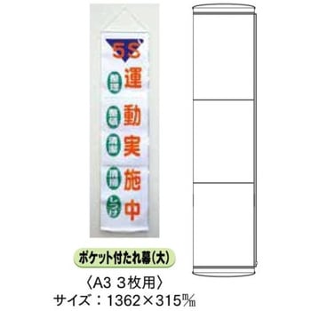 たれ幕 JSグループ