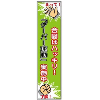 たれ幕 JSグループ