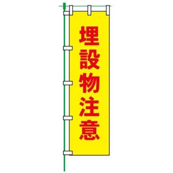 蛍光のぼり JSグループ