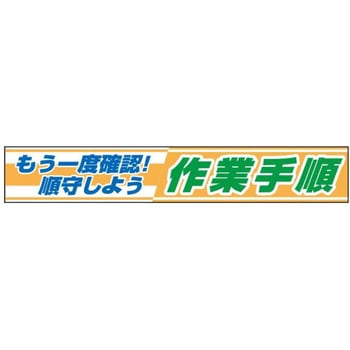 布製横幕(ジャンボタイプ) JSグループ