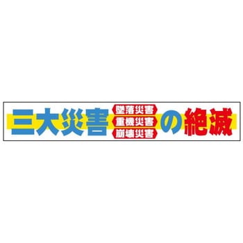 布製横幕(ジャンボタイプ) JSグループ