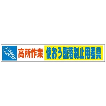 布製横幕(ジャンボタイプ) JSグループ