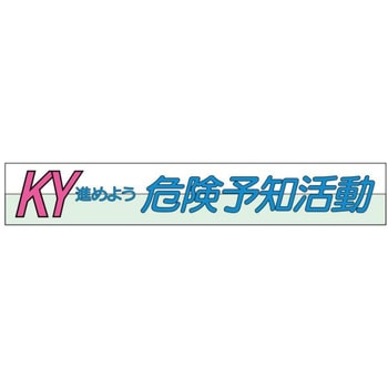 布製横幕(ジャンボタイプ) JSグループ