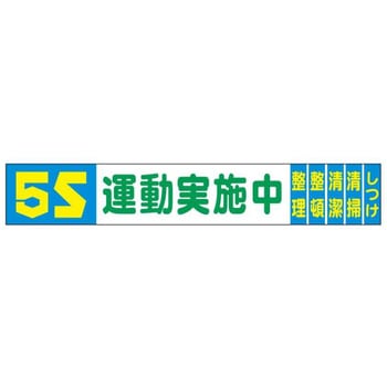 布製横幕(ジャンボタイプ) JSグループ