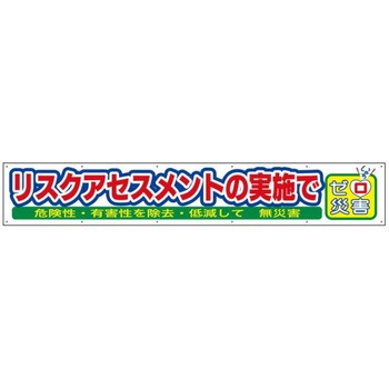 布製横幕(ジャンボタイプ) JSグループ