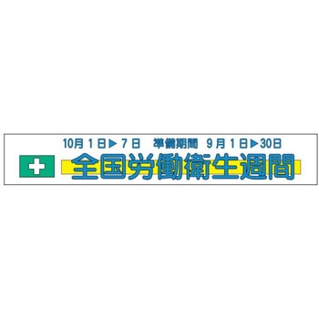 布製横幕(ジャンボタイプ) JSグループ