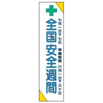 布製横幕(ジャンボタイプ) JSグループ