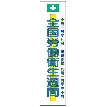 布製横幕(ジャンボタイプ) JSグループ