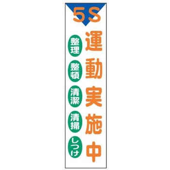 布製たれ幕 JSグループ
