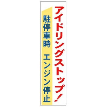 布製たれ幕 JSグループ