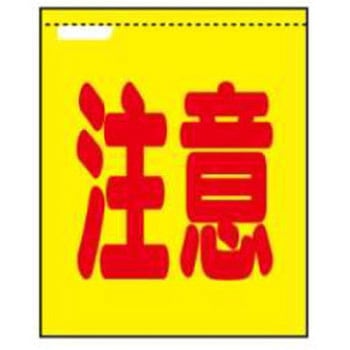 蛍光メッシュ手旗 JSグループ