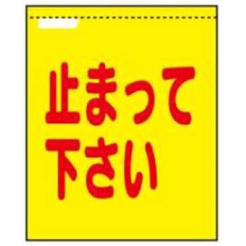 蛍光メッシュ手旗 JSグループ