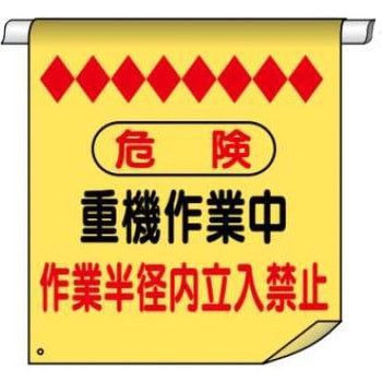 単管たれ幕 JSグループ