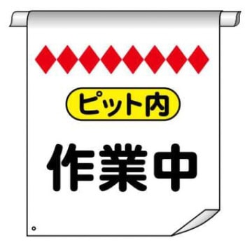 単管たれ幕 JSグループ