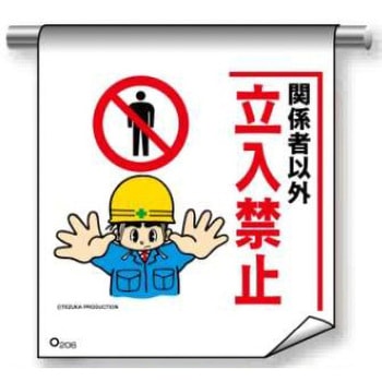 単管たれ幕まんがタイプ JSグループ