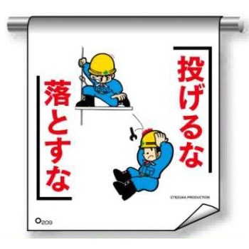 単管たれ幕まんがタイプ JSグループ