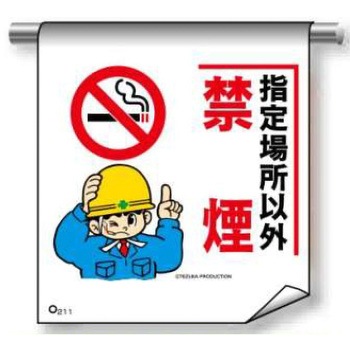 単管たれ幕まんがタイプ JSグループ