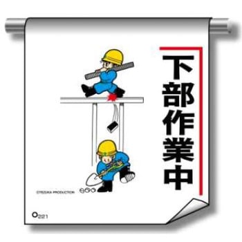 単管たれ幕まんがタイプ JSグループ