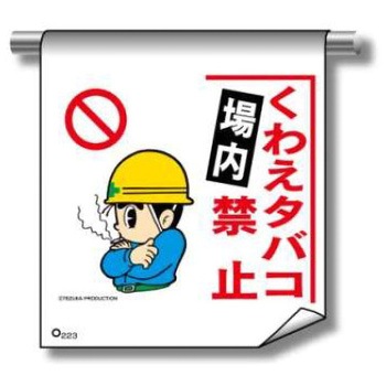 単管たれ幕まんがタイプ JSグループ