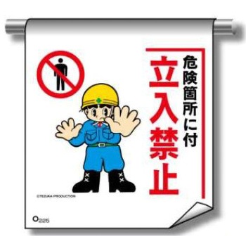 単管たれ幕まんがタイプ JSグループ